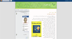 Desktop Screenshot of golchinfar.com